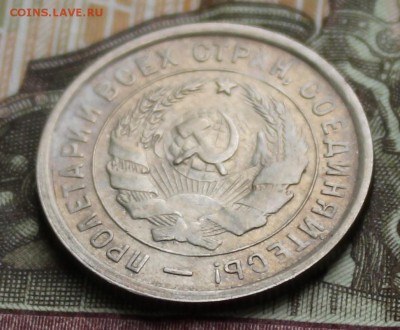 20 копеек 1932 г. UNC. До 15.09  22.00ч - IMG_0477.JPG