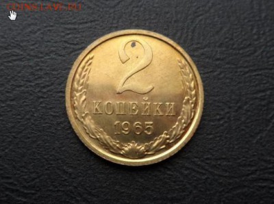 2 копейки ССССР 1965 - UNC ДО 14.09.16 - Скриншот 11-09-2016 102737