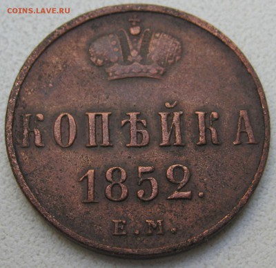 копейка 1852 ем до 15.09.2016 - IMG_0100