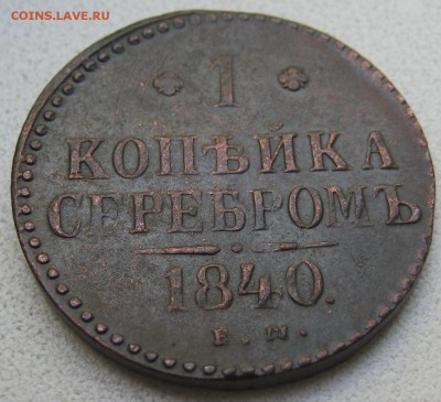 1 копейка 1840 ем до 15.09.2016 - IMG_0103