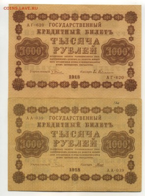 1000 рублей 1918 5 кассиров до 16,09,2016 22:00 МСК - Фото593