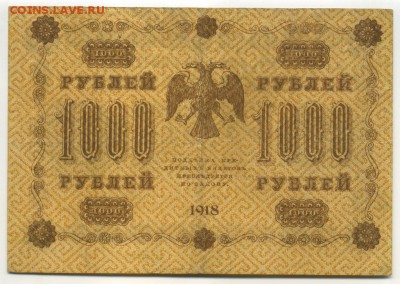 1000 рублей 1918 5 кассиров до 16,09,2016 22:00 МСК - Фото596