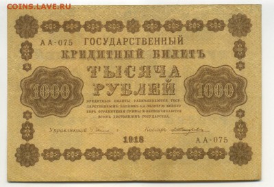 1000 рублей 1918 5 кассиров до 16,09,2016 22:00 МСК - Фото595