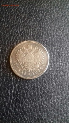 1 рубль 1914 года оцените на подлинность. - image-0-02-01-ec9350c0ed4b8151db97a7cf45ef55b5d356f90bef6d49a941cde939759dd451-V