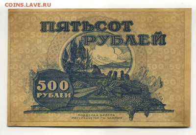 500 рублей 1920  ДВР до 16,09,2016 22:00 МСК - Фото608