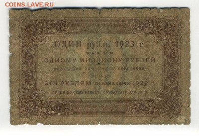 10 рублей, 1923 до 16,09,2016 22:00 МСК - Фото614