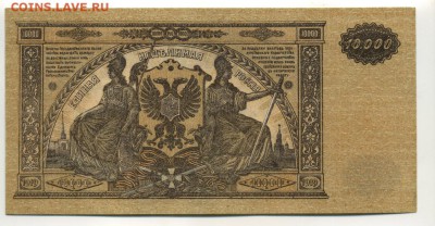 10000 рублей 1919 Юг ЯИ-003 до 16,09,2016 22:00 МСК - Фото618