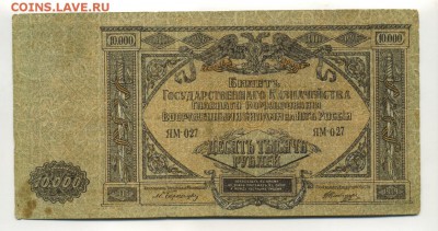 10000 рублей 1919 года Юг ЯМ-027 до 16,09,2016 22:00 МСК - Фото621