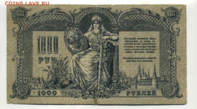 1000 рублей 1919 Ростов АЬ до 16,09,2016 22:00 МСК - Фото630