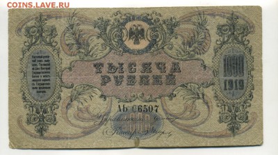 1000 рублей 1919 Ростов АЬ до 16,09,2016 22:00 МСК - Фото629