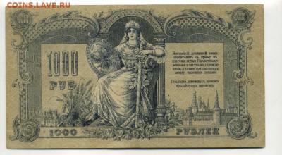 1000 рублей 1919 Ростов АН до 16,09,2016 22:00 МСК - Фото634