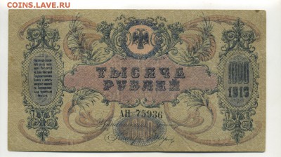 1000 рублей 1919 Ростов АН до 16,09,2016 22:00 МСК - Фото633