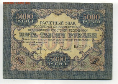 5000 руб 1919 Гаврилов до 16,09,2016 22:00 МСК - Фото647
