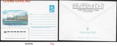 ХМК 1984. Ленинград. Крейсер "Аврора"* - ХМК 1984. Крейсер Аврора