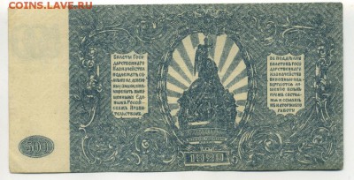 500 рублей Юг 1920 до 16,09,2016 22:00 МСК - Фото654