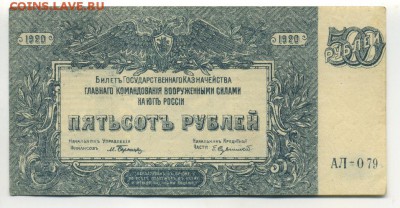 500 рублей Юг 1920 до 16,09,2016 22:00 МСК - Фото653