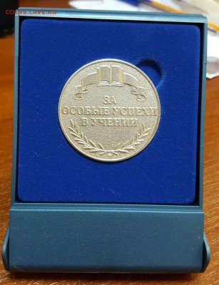 Школьная медаль 1995 год Россия, серебро ммд Россия! - s-l1600