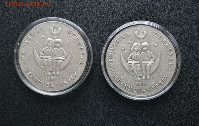 Монеты 20 рублей 2007 г РБ:Алиса в стране чудес и зазеркалье - Без имени-1