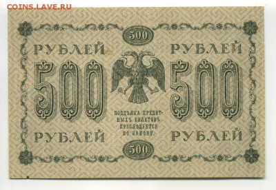 500 рублей 1918 Гальцов до 16,09,2016 22:00 МСК - Фото664