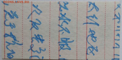 КИТАЙ - талон 1974 г. до 17.09 в 22.00 - DSCN7595