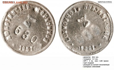 ЛЮБОТИНСКИЙ ГОРКОМХОЗ, 1957г. (680) Опознание жетона - ЛЮБОТИНСКИЙ ГОРКОМХОЗ, 1957г. (680)