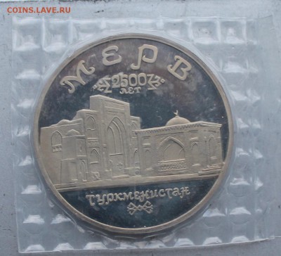 5 рублей 1993 год Туркменистан. - IMG_2464.JPG
