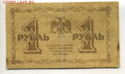 1 рубль 1918 АА-004 Жихарев до 16,09,2016 22:00 МСК - Фото674