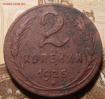 R!! 2 копейки 1925, до 14.09.2016 в 22-00 Мск - P1010469.JPG