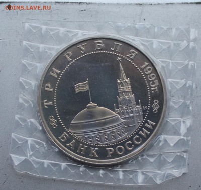 3 рубля 1995 год. Встреча на Эльбе. - IMG_2473.JPG