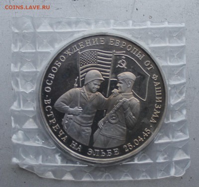 3 рубля 1995 год. Встреча на Эльбе. - IMG_2471.JPG