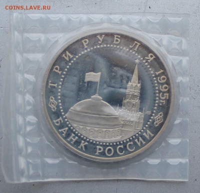 3 рубля 1995 год.Варшава. - IMG_2475.JPG