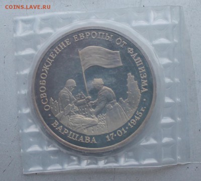 3 рубля 1995 год.Варшава. - IMG_2477.JPG