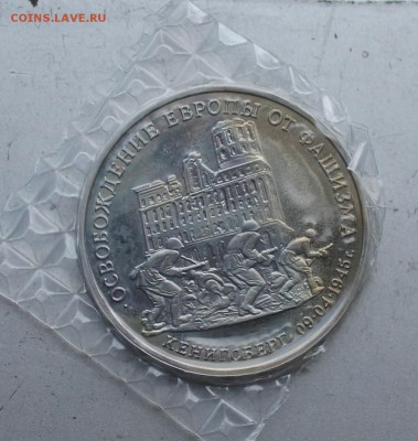 3 рубля 1995 год.Кенигсберг. - IMG_2480.JPG