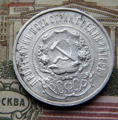 50 копеек 1922 АГ до 14.09.2016г 22-30 Мск. - DSCN6793.JPG 3 33