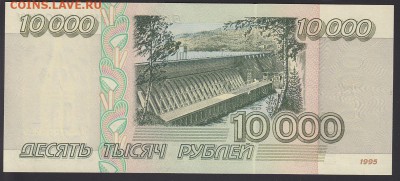 10000 рублей 1995 UNC до 14.09 22:10 мск - IMG_0003