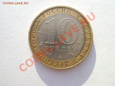 10 рублей 2004 брак или рукоблудие? - Изображение 001