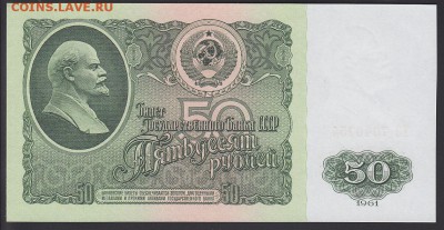 50 рублей 1961 UNC до 14.09 22:10 мск - IMG_0008