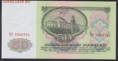 50 рублей 1961 UNC до 14.09 22:10 мск - IMG_0009