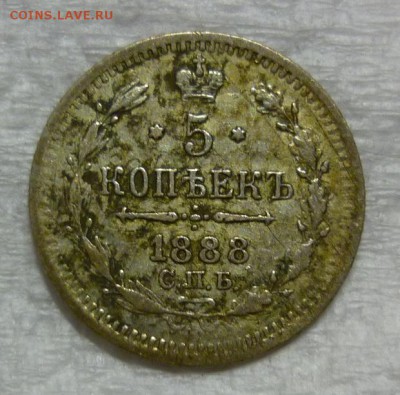 5 копеек 1888 до 16.09 в 22-10 МСК - 5к1888..JPG