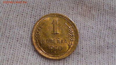 1 КОПЕЙКА 1940 UNC СТАРТ 11.09.16 - 2016-09-11-887