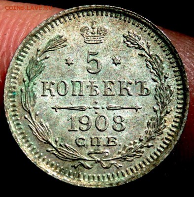 5 копеек 1908 года оценка - P9110457.JPG