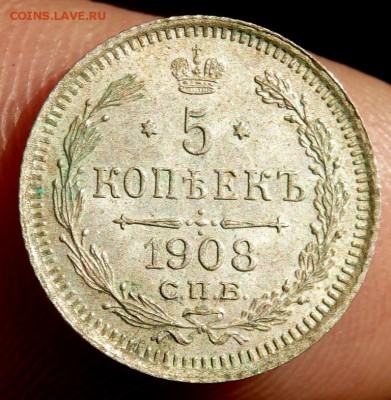 5 копеек 1908 года оценка - P9110458.JPG