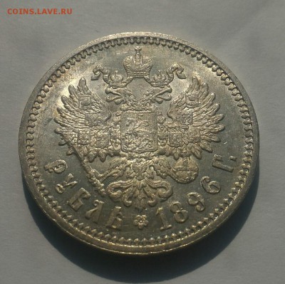 1 рубль 1896 АГ, штемпельный - P_20160911_134028_1