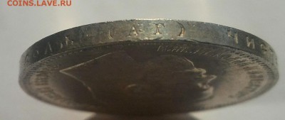 1 рубль 1896 АГ, штемпельный - P_20160911_134210_2