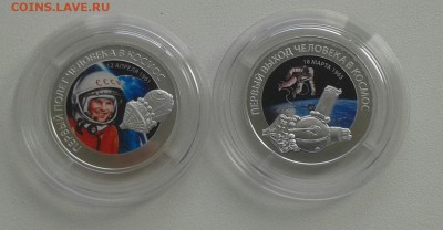 Монеты - освоение космоса - 20160911_121240-1