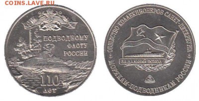 Монеты с Корабликами - 110_лет_пф_рф