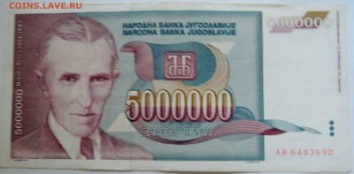 ЮГОСЛАВИЯ - 5 000 000 динаров 1993 г. Тесла до 17.09 в 22.00 - DSCN7604
