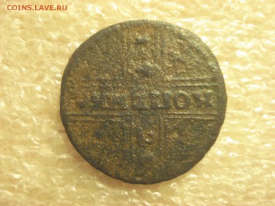 Копейка 1728 г. на оценку. - DSC06585.JPG