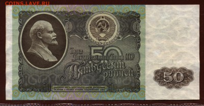 50 рублей 1992 год aUNC-UNC до 14 сентября - 006