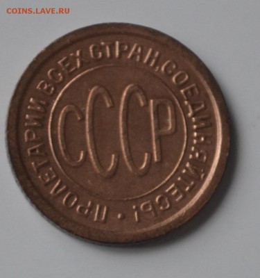 полкопейки 1927 и 1928 красные - _DSC0253.JPG